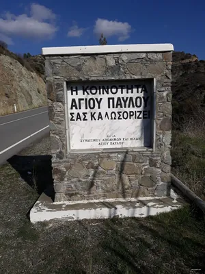St Pavlos Trail